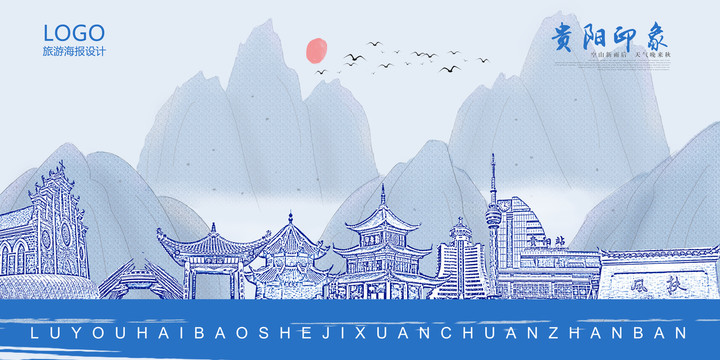 貴陽(yáng)