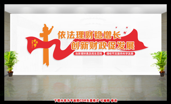 財(cái)政局形象墻