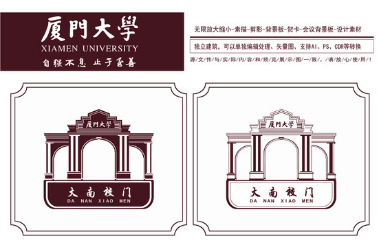廈門(mén)大學(xué)校門(mén)
