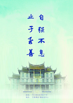 建南大會(huì)堂
