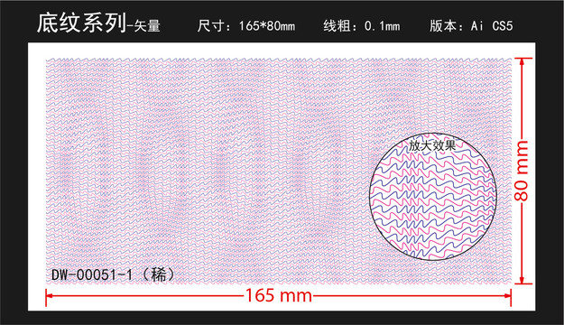 丝印底纹烟酒包装防伪糖果底纹