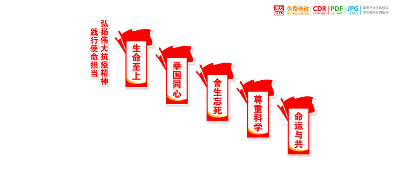 抗疫精神樓梯樓道文化墻