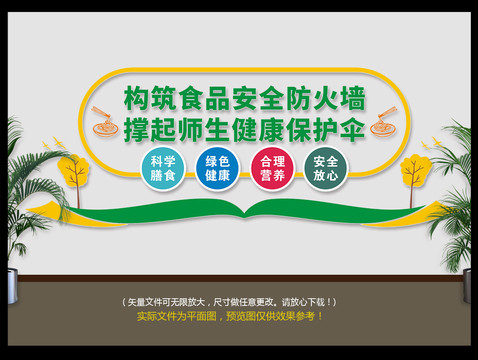 學(xué)校食品健康