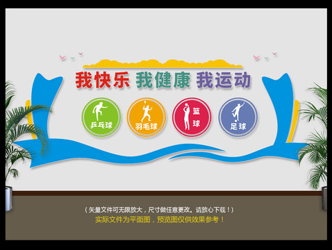 體育運動文化墻