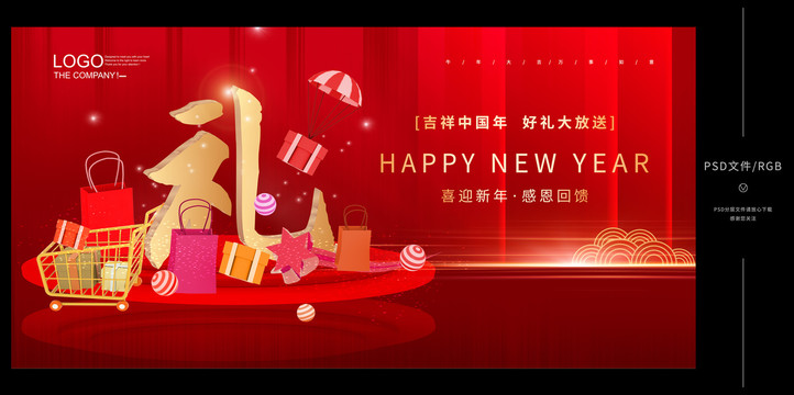 新年促銷