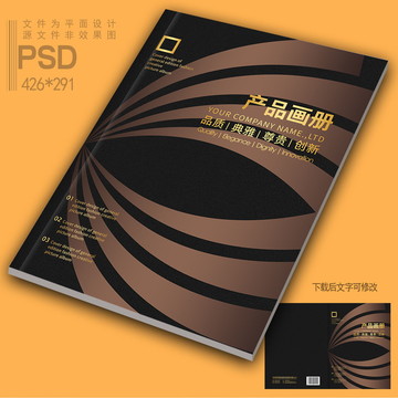 商務(wù)資料畫冊(cè)封面