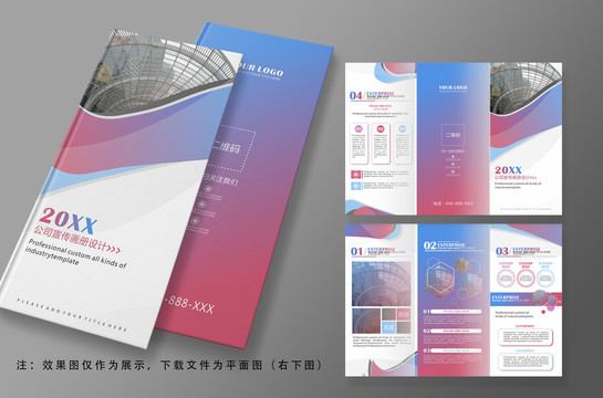 藍(lán)紅企業(yè)公司宣傳三折頁畫冊