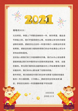 中國風(fēng)牛年五福臨門元旦信紙模板
