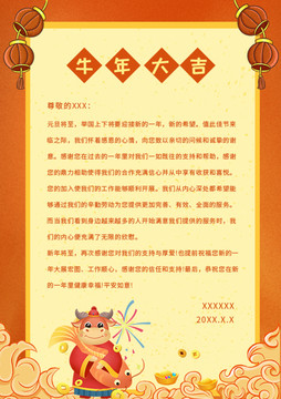中國風(fēng)牛年大吉元旦信紙設(shè)計模板