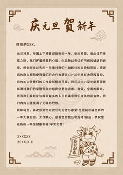 棕色簡約牛年元旦信紙設(shè)計模板