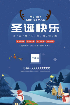 藍(lán)色卡通圣誕節(jié)活動促銷宣傳海報(bào)