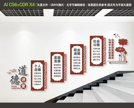 道德講堂樓道文化墻