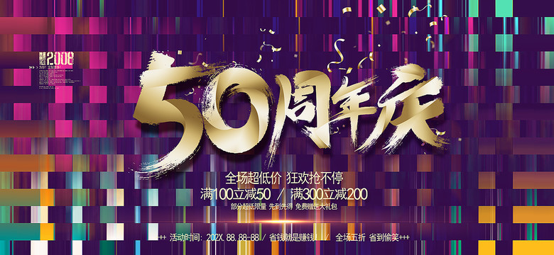 50周年庆