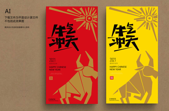 牛年海報(bào)牛氣沖天