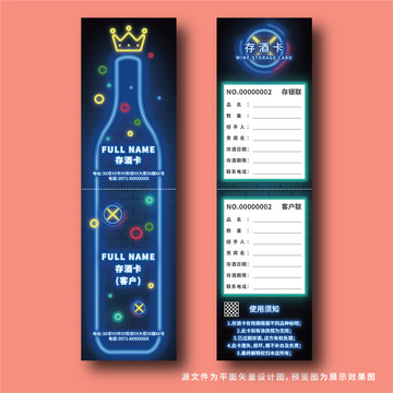 彩色霓虹灯娱乐会所酒吧存酒卡