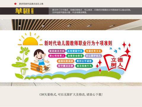 幼兒園教師職業(yè)十項準則