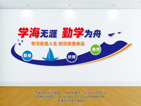 學(xué)校文化墻背景