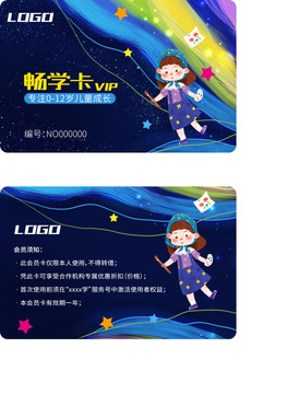畫畫培訓(xùn)vip會(huì)員卡