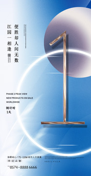 倒計時地產(chǎn)廣告