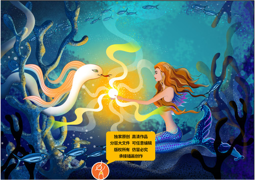 人魚海洋插畫純手繪高端