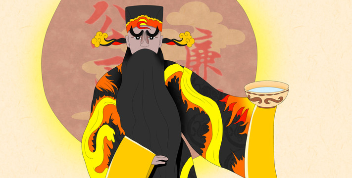 公正廉明插畫