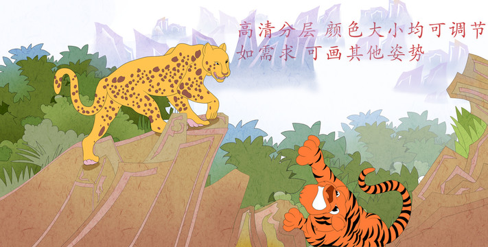 豹子和老虎插画