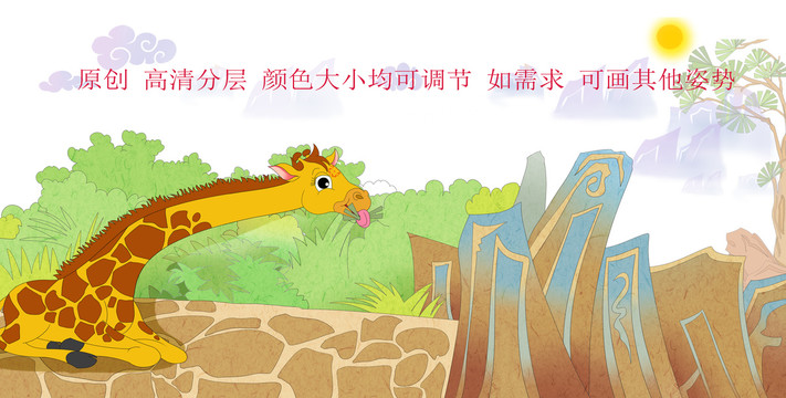 長頸鹿插畫
