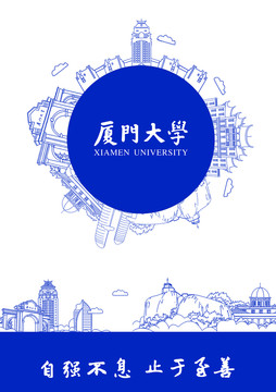 厦门大学素材