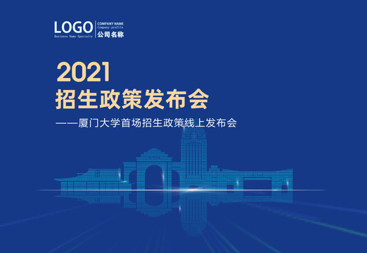 廈門大學背景板設計