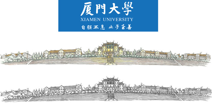 厦门大学建南大会堂手绘