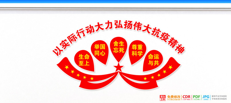 抗疫精神口號(hào)