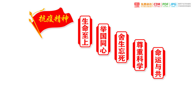 抗疫精神樓道