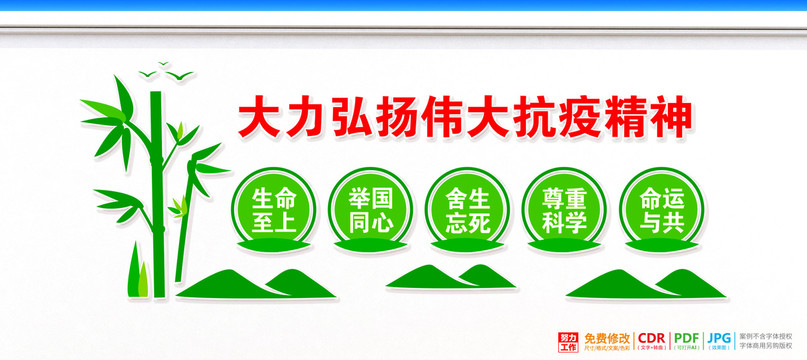 抗疫精神