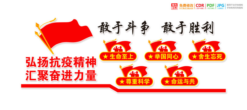 抗疫精神文化墻
