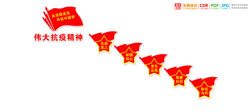抗疫精神樓道文化墻