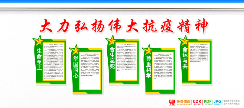 抗疫精神標(biāo)語(yǔ)