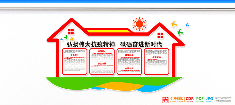 宣傳抗疫精神