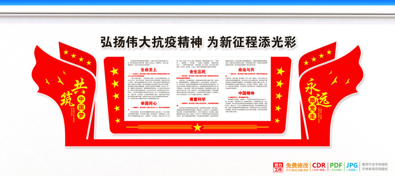 解讀抗疫精神