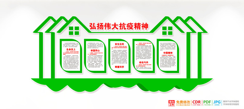 抗疫精神宣傳墻