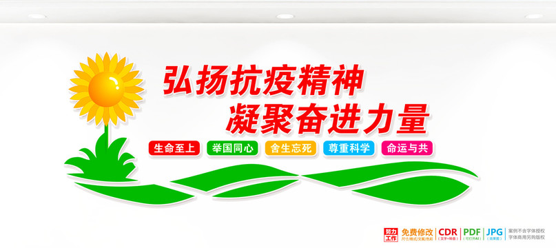 抗疫精神文化墻