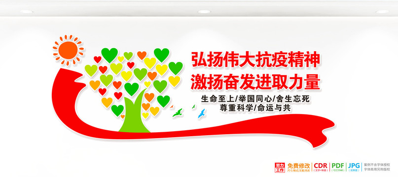 弘揚偉大抗疫精神