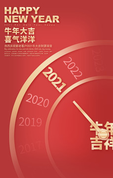 2021牛年元旦新春海报