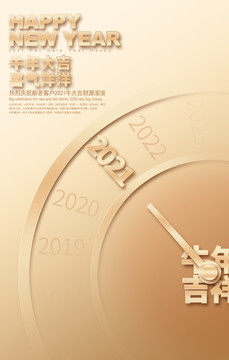 2021牛年元旦新年海报