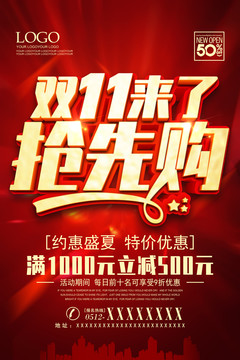 雙11來了搶先購