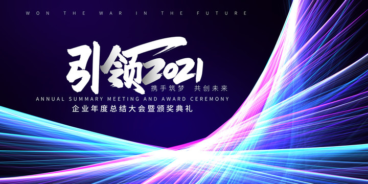 2021年會(huì)