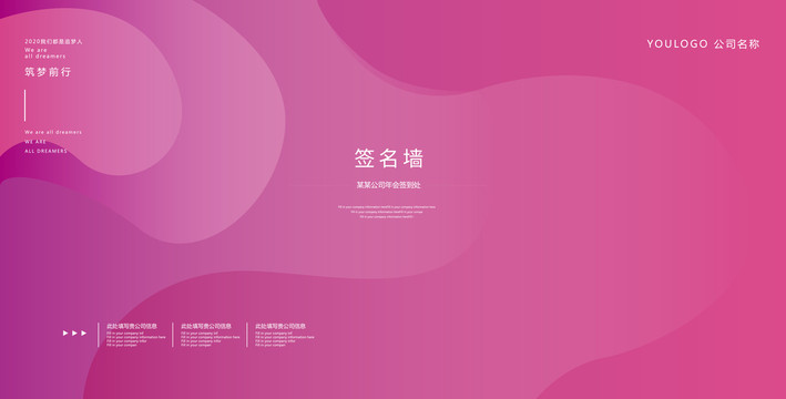 粉色會(huì)議背景紅色背景