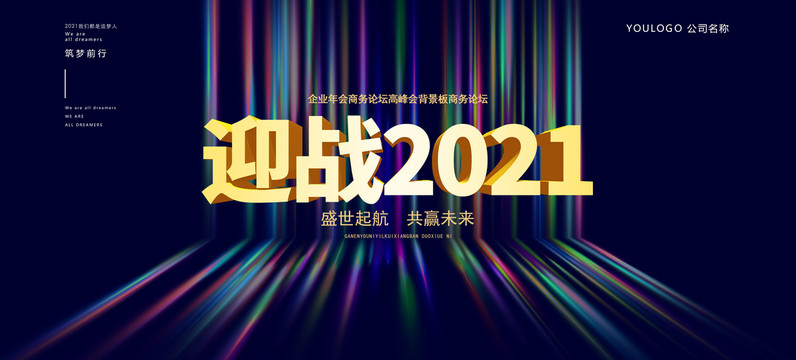 蓝色科技背景赢战2021