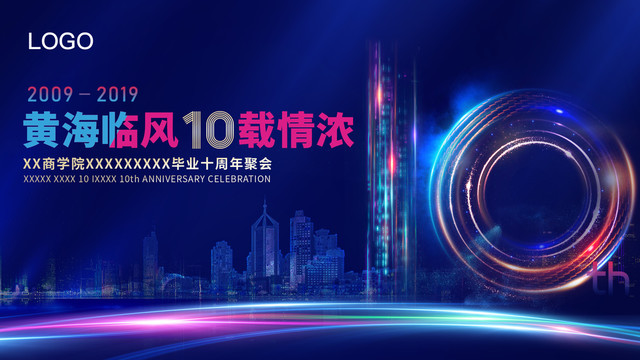 十周年聚會(huì)