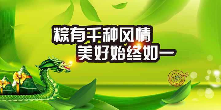 端午節(jié)海報