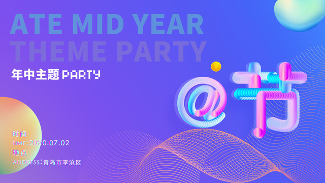 企業(yè)年中會(huì)活動(dòng)